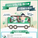 춘천시남면가정보건진료소 | 건강한 대한민국 의료봉사 '닥터 자일리톨 버스가 간다' 강원도 춘천시 남면 가정 1리 노인정 봉사 후기