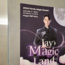 아이랑 볼만한 공연~가족 마술공연 &#39;제이의 매직랜드&#39; 서울 관람 후기