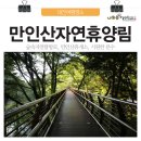 만인산자연휴양림 이미지