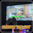 싱어게인 코인노래연습장 역곡점 | [군포] 너무 깨끗한 코인노래방 "싱어게인"