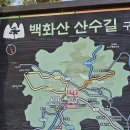 제398차 정기산행 태안 백화산 이미지