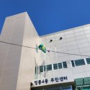 정릉4동주민센터 이미지