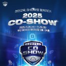 [행사] 아이와 함께 미래를 체험하는 4일! 2025 CO-SHOW in 부산 BEXCO 이미지