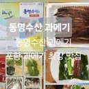 동명수산 이미지