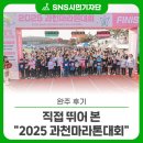 과천시장애인복지관 | 직접 뛰어 본 &#34;2025 과천마라톤대회&#34; 완주 후기! 가을 정취 가득한 러닝 축제 현장 스케치