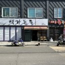 돈족 본점 이미지