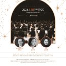 수원시립교향악단 신년음악회 | 수원시립교향악단 2024 신년음악회, 클래식과 국악의 만남