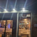 춘천명동닭갈비한림점 이미지