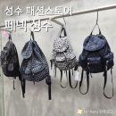 페넥 가방 지갑 재질 좋고 디자인 좋은 성수 쇼핑 후기 정보 주차