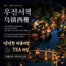 수향정 | 상하이 우전수향마을 버스투어 마이리얼트립 내돈내산후기