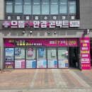 으뜸플러스안경 충주점 | 충주 - 으뜸플러스안경