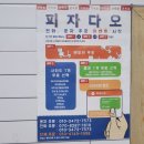 피자다오 관악점