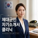 라라밸학교 일일특강-마음을 사로잡는 설명의 기술 | [제대군인 자소서 클리닉] 팀워크 자소서 5대 필수 구성 요소: 제대군인을 위한 실전 직무역량 치환 매뉴얼