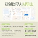 제일법무사사무소 이미지