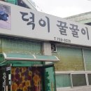 망경초등학교 | 진주 망경동 맛집 고기맛집 덕이꿀꿀이에서 우대갈비수육 먹고온 후기!!