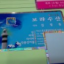 보라수산 이미지