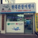 현대관광여행사 이미지