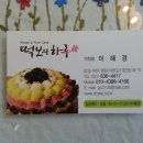 이천떡집 이미지