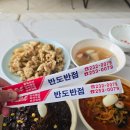 반도반점 이미지