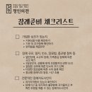 군포지샘장례 | 경기도 장례식장_군포 지샘장례식장 장례 절차와 이용 후기[정인의전]