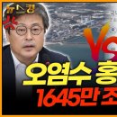 [뉴스킹] 오염수 홍보영상 1645만 조회수!? 이미지