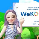 위코커뮤니케이션 | 코이카 서포터즈 WeKO 3기 발대식 후기