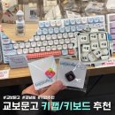 플래티넘타워 | 교보문고 강남점 키보드 &amp; 키캡 구경하기 좋은 곳 추천