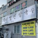 덕신밀면 이미지