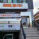 프롬하우
