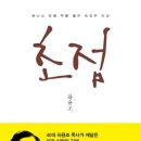 초점