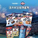 세븐일레븐 동래점 | 롯데자이언츠 꼬깔콘 씨앗호떡빵 피카츄나냐 띠부씰 세븐일레븐 콜라보 상품 재고 및 구매 후기