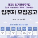 장기전세주택 미리내집 공고 상세분석 및 신청전 체크리스트