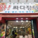 와 싸다 장터 이미지