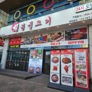 행복솔루션 | 오창 맛집, 청주 유명한 메뉴 맛보기 [청원불고기], 청주 맛집