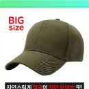 빅커머스 | 머리둘레 고민 끝! 이더커머스 빅사이즈 볼캡, 내 머리에 찰떡 올리브 후기