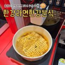 식품자동판매기 - 종로구 | 충장로 24시 무인가게 한강라면한강분식 맛있는 한끼
