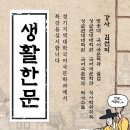 생활한문 이미지