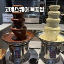 한국지엠평화바로서비스 | 가성비좋은 평화광장맛집 목포뷔페 고메스퀘어 솔직 후기