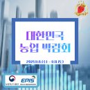 [YAFF 8기 퀸스베리] 9월 체험활동 : 2021 대한민국 농업 박람회 견학 방문기