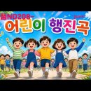 이린이 행진곡 이미지