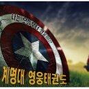 캡틴태권도 이미지