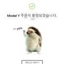 ㈜신용모터풀 | 테슬라 모델Y주니퍼 계약 후기 (주문방법, 주소란 입력방법, 리퍼럴코드적용)