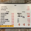 봉냉삼 이미지