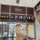 본래순대(구로디지털점) | <본래순대 구로디지털점> 구로디지털단지 점심 순대국 맛있는 집