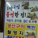 부산생선 - 중구 달성공원로8길 10 | 부산생선