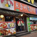 호동이 갈비 이미지