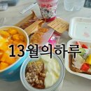 13월의하루