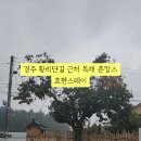 경주촌캉스효현스테이 이미지