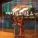 세부 제이파크리조트 초등 아이와 호캉스로 합격