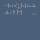 서바이벌리스트